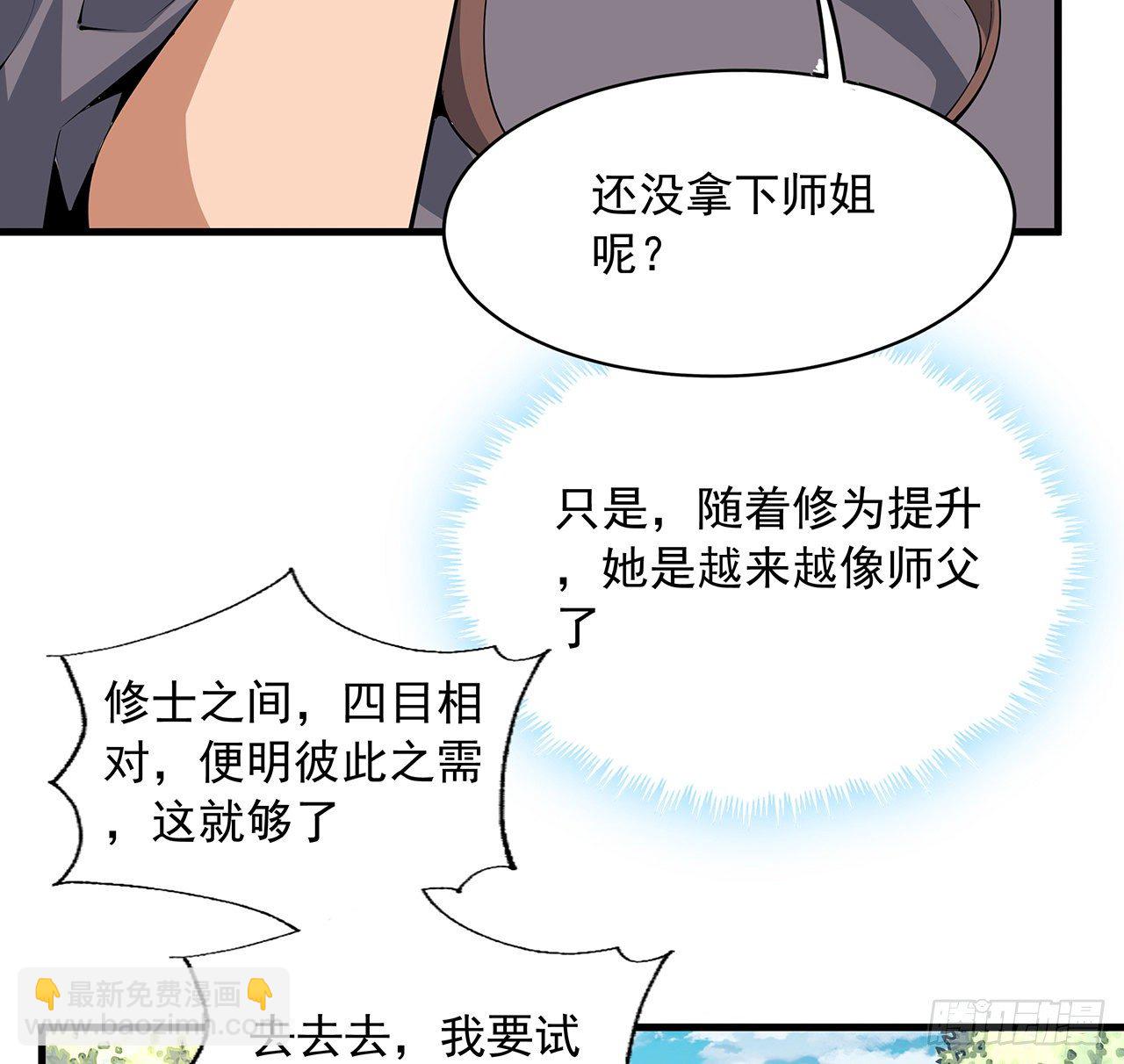 79话 师兄你不行啊25