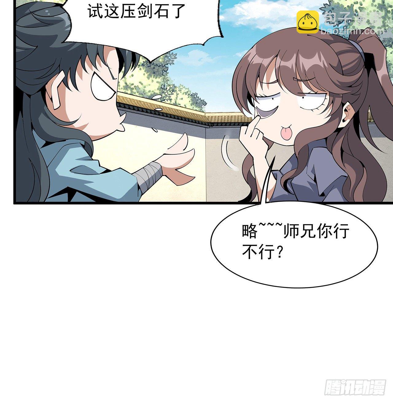 79话 师兄你不行啊26