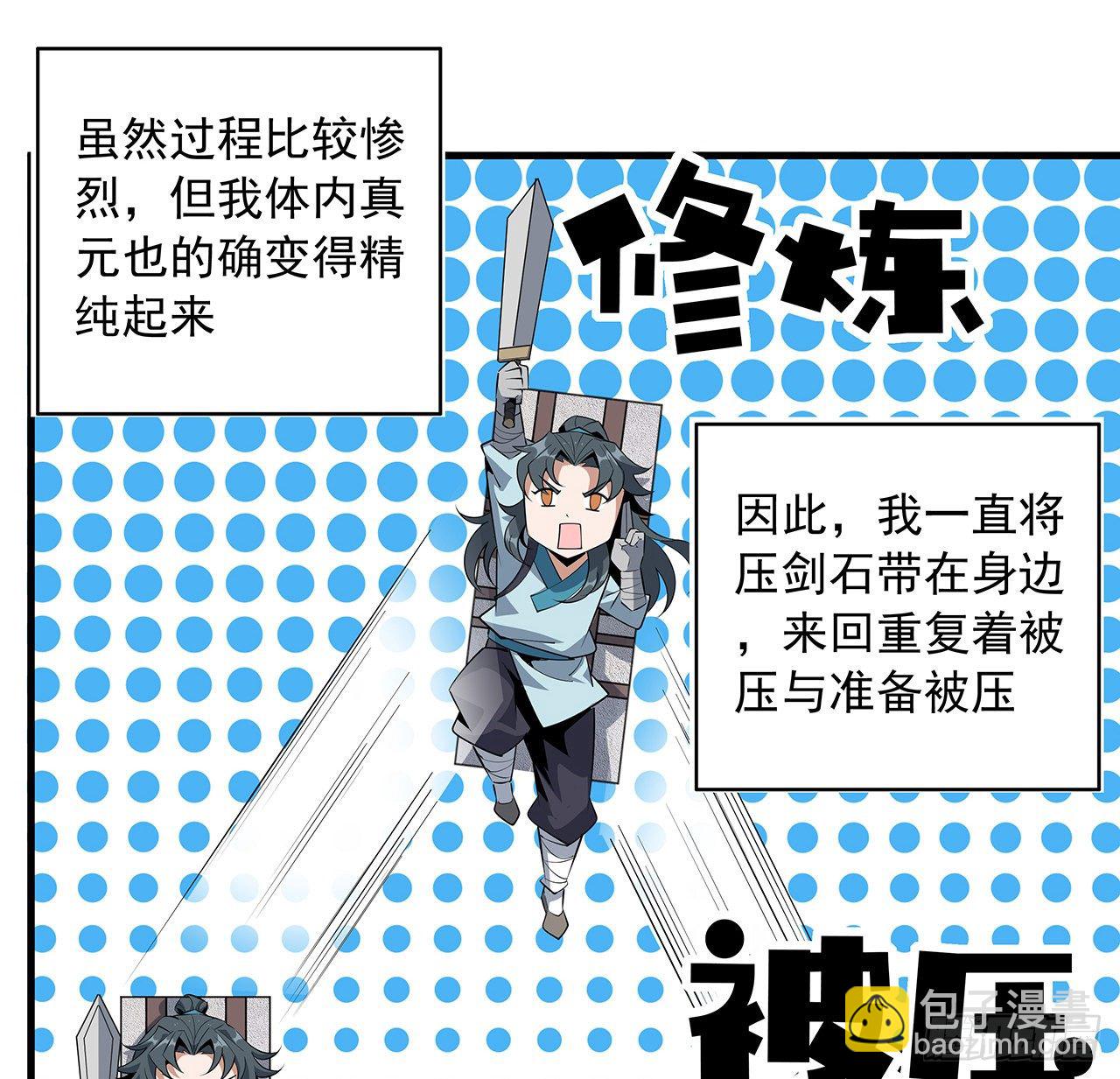 79话 师兄你不行啊46