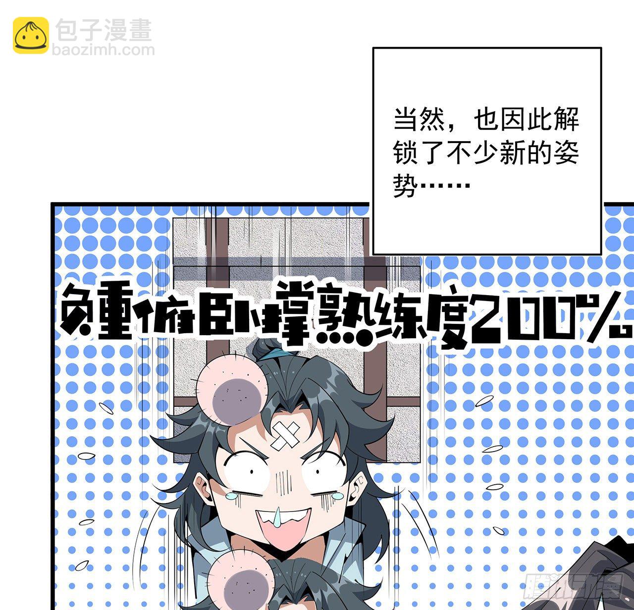 79话 师兄你不行啊53