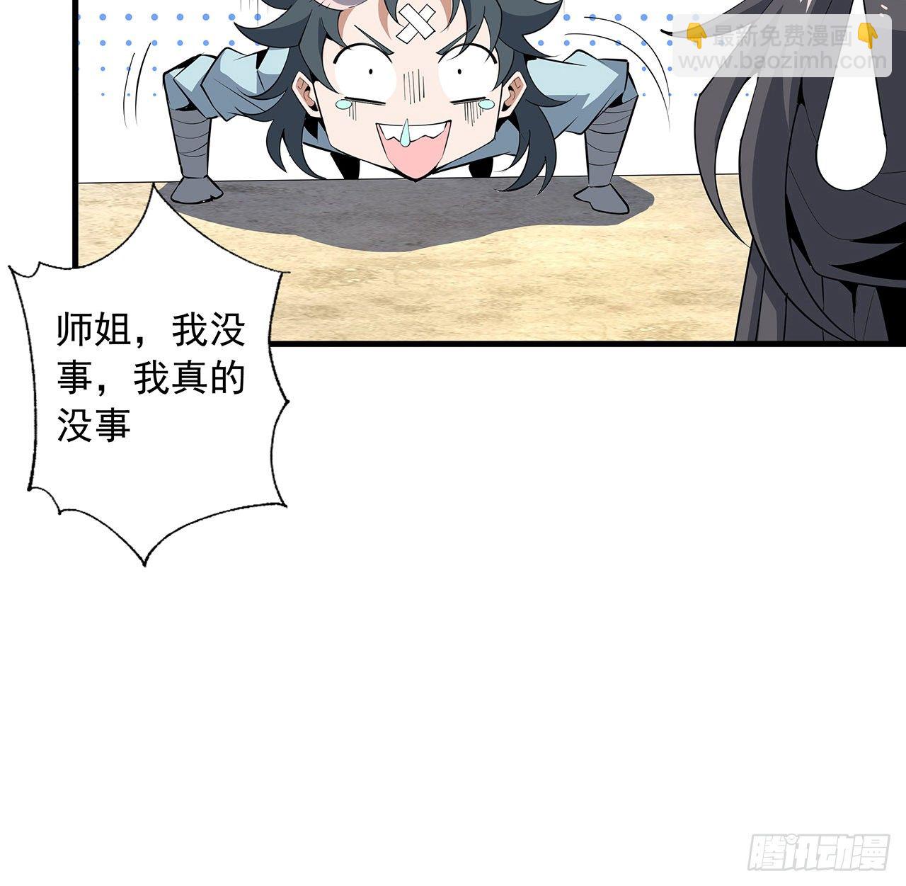79话 师兄你不行啊54