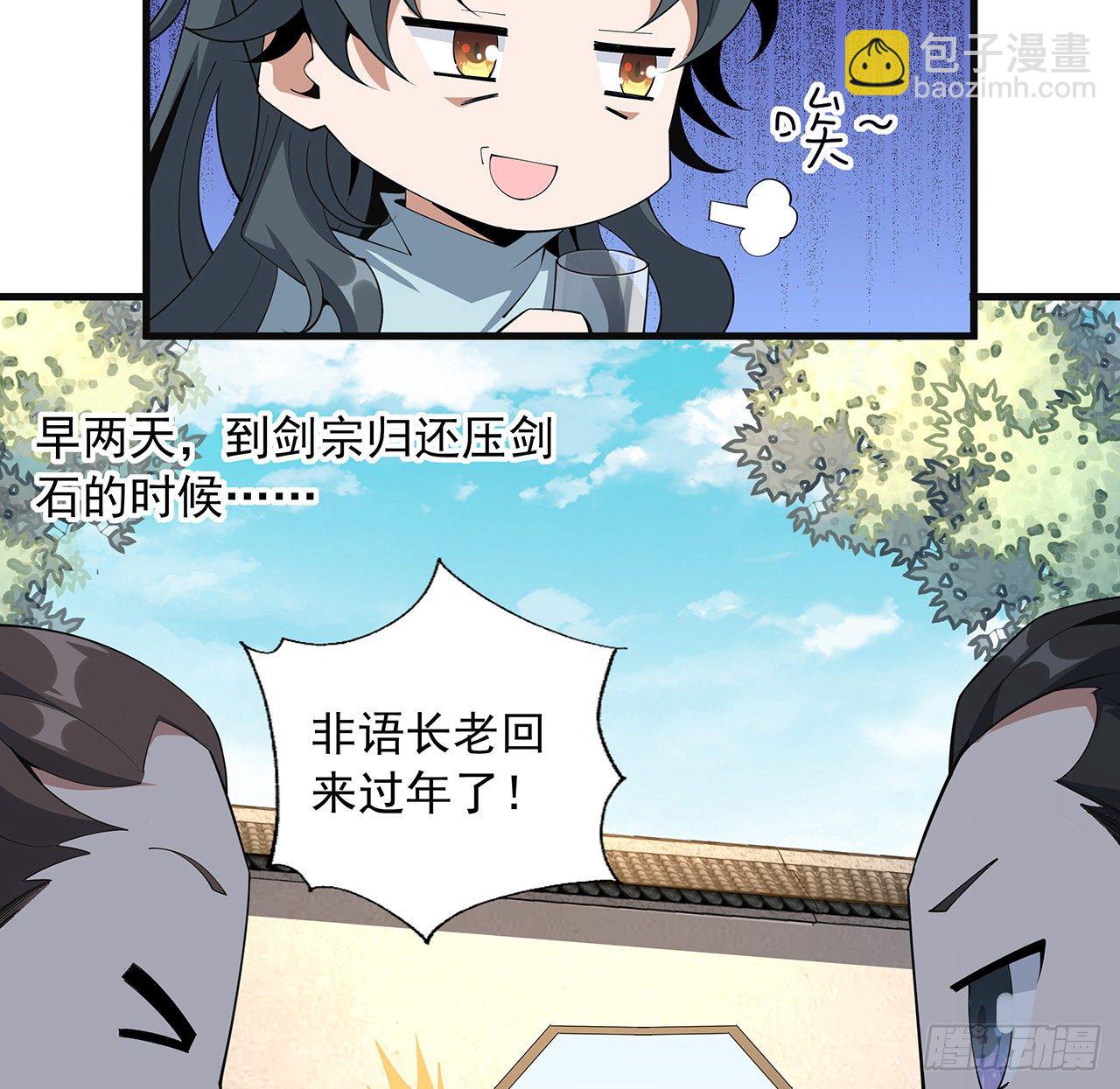 80话 非语长老和长老夫人？31