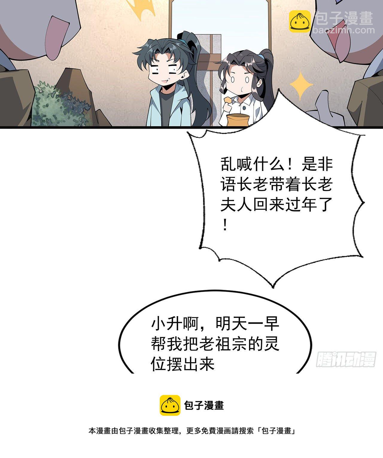 80话 非语长老和长老夫人？32