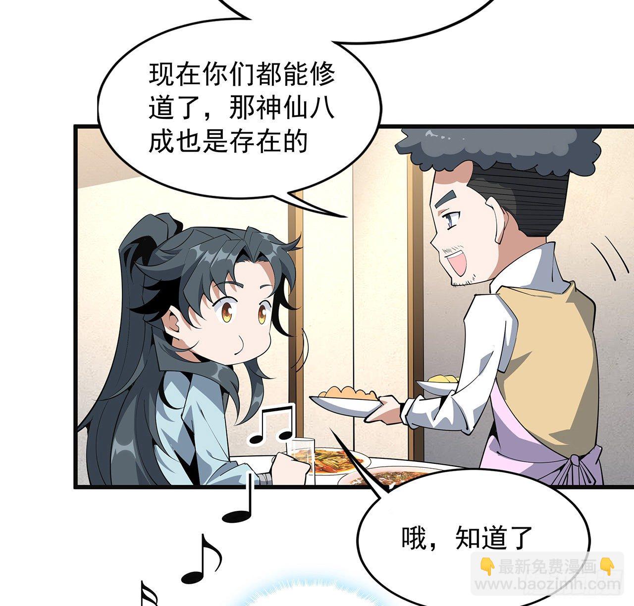 80话 非语长老和长老夫人？33