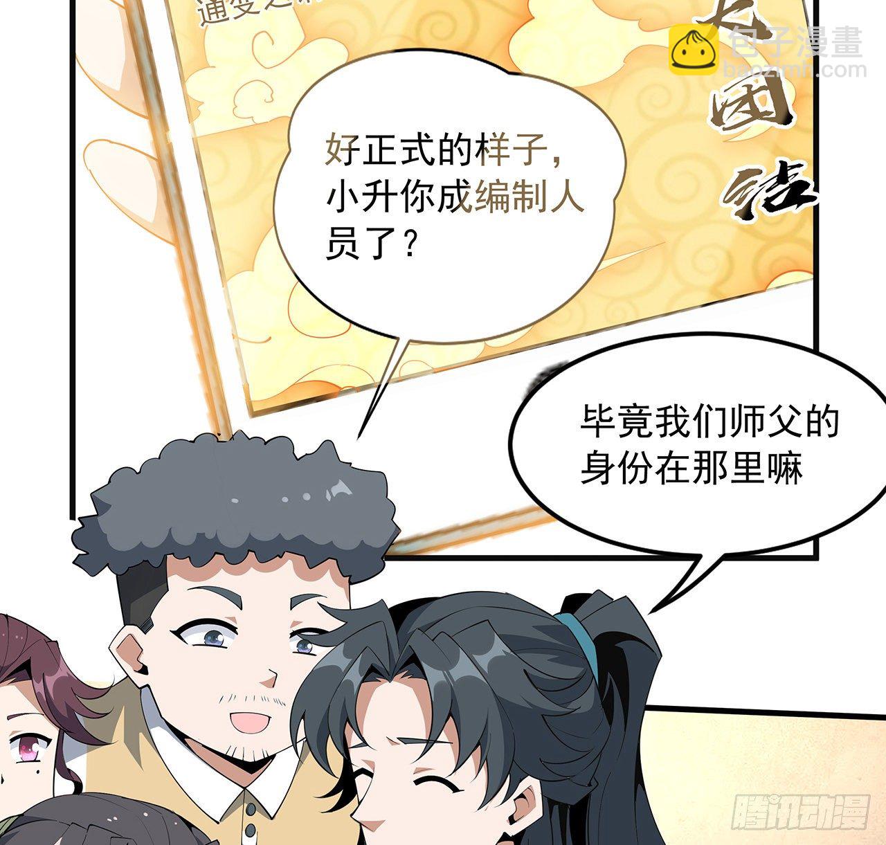 80话 非语长老和长老夫人？38