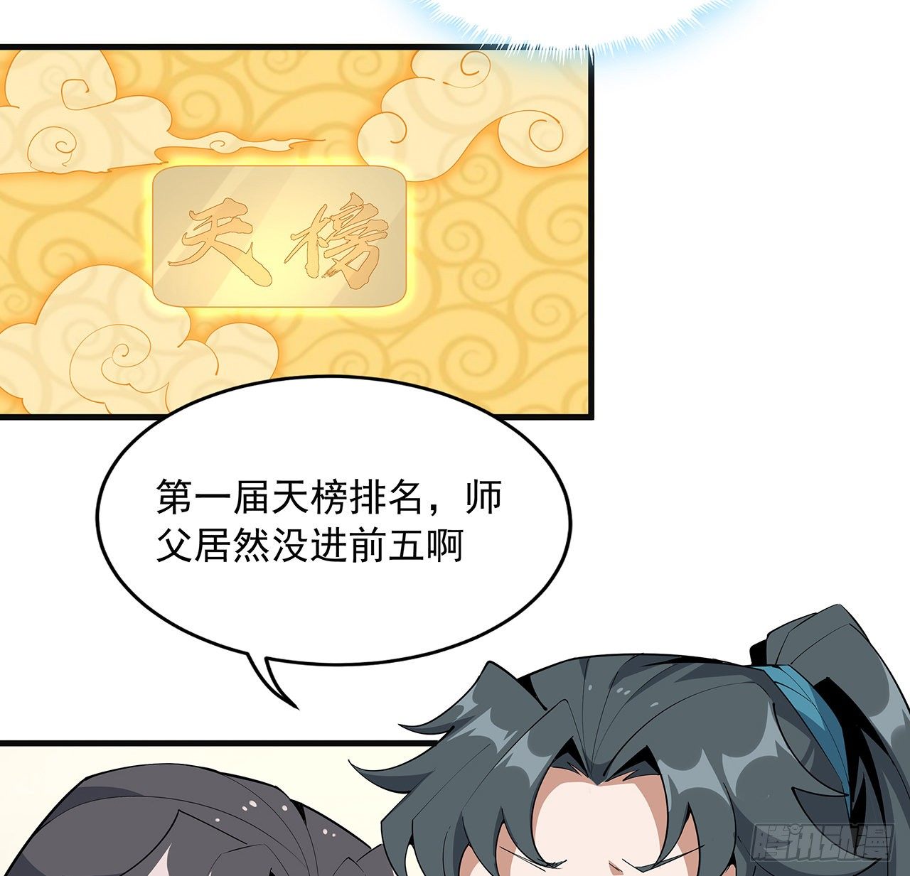 80话 非语长老和长老夫人？42