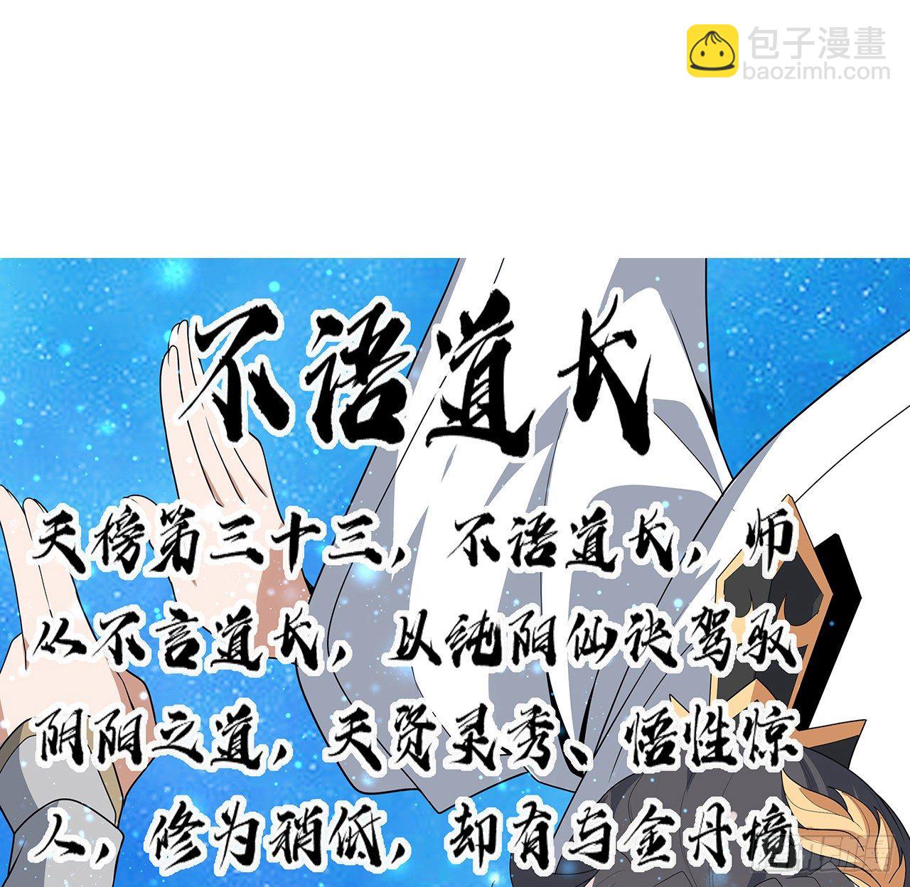 81话 地榜第一1