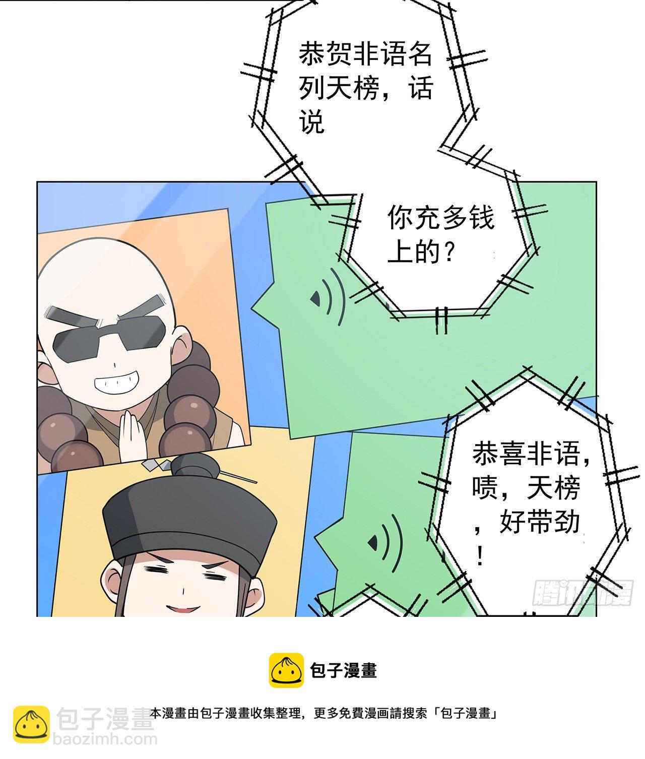 81话 地榜第一16