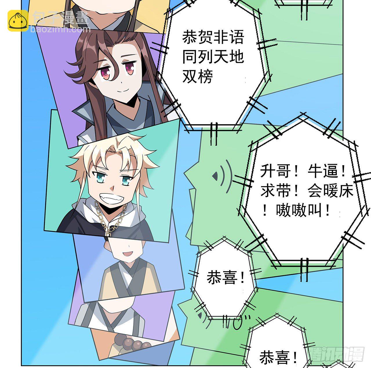 81话 地榜第一17