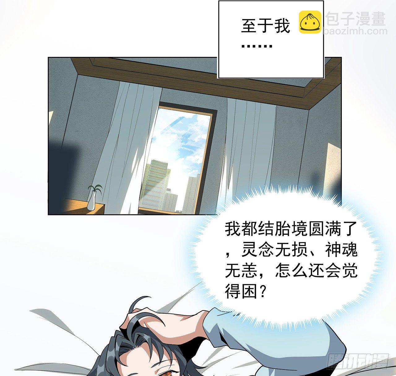 81话 地榜第一21