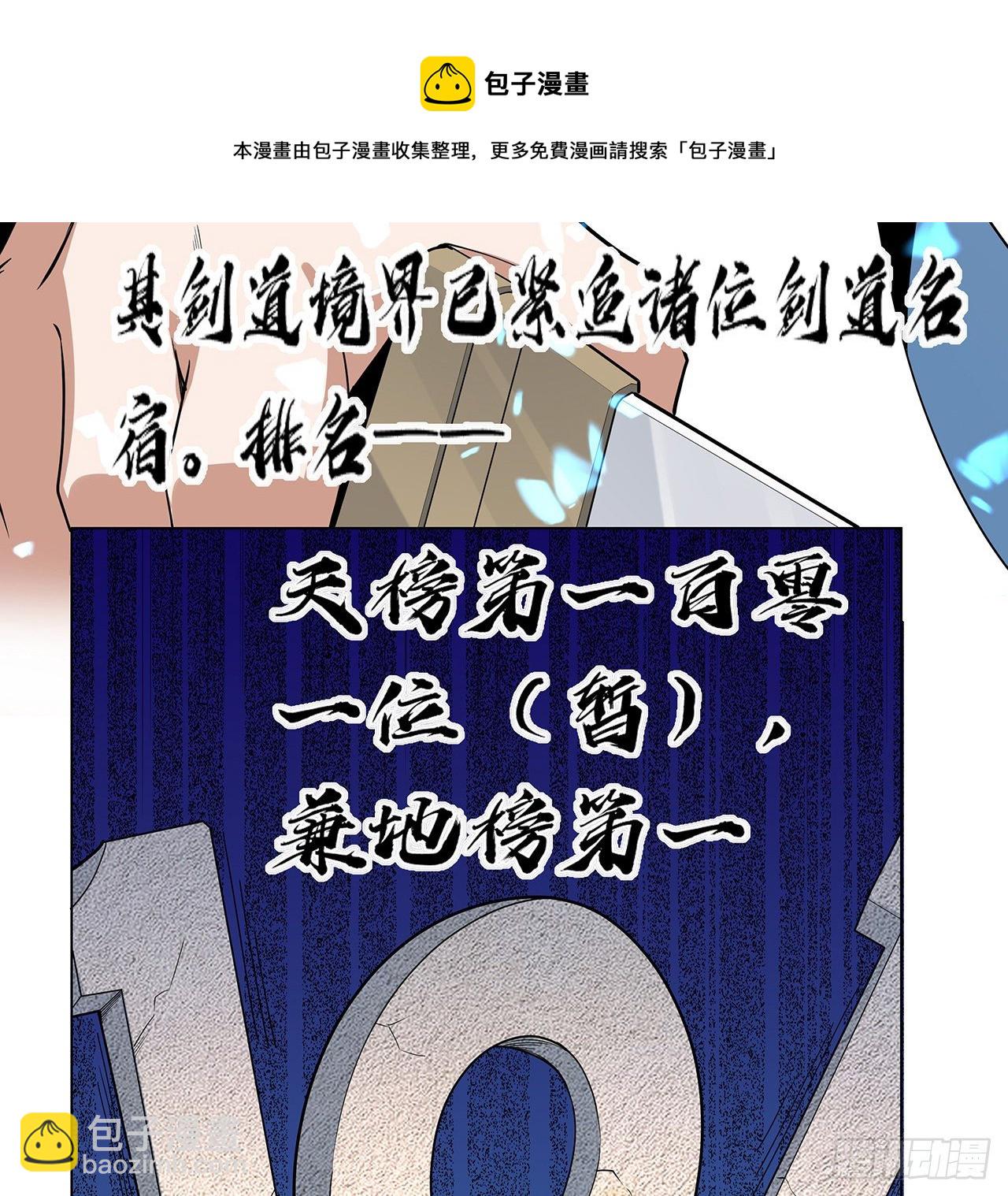 81话 地榜第一4