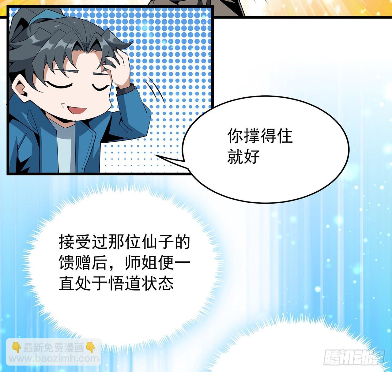 84话 师姐质的飞跃18
