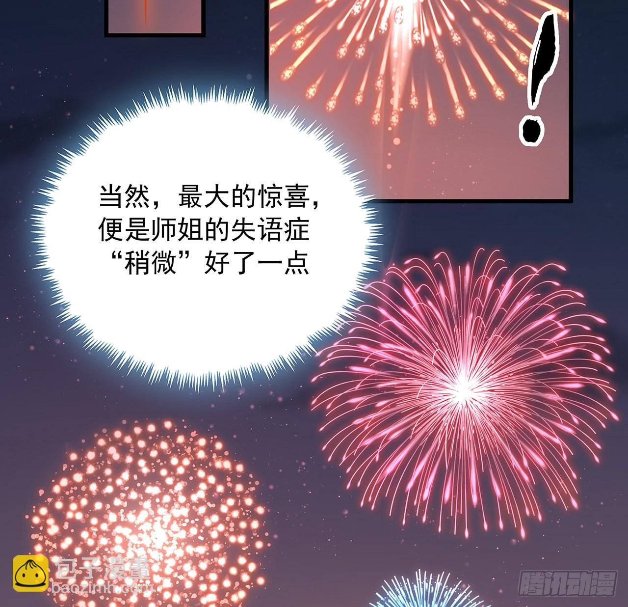 84话 师姐质的飞跃27