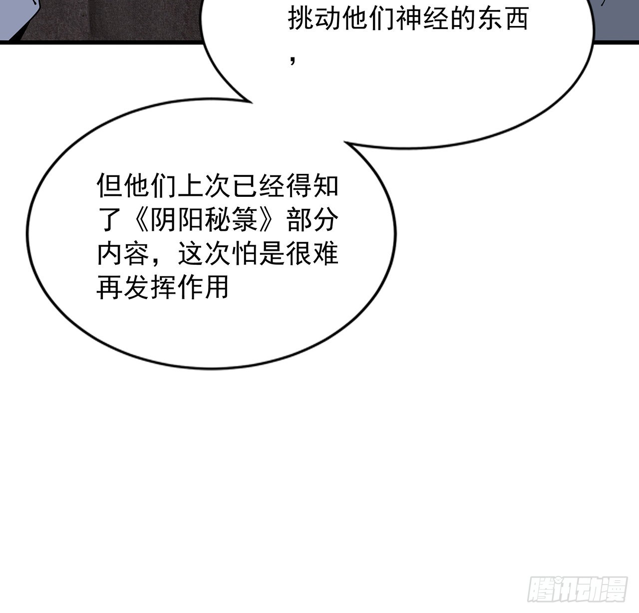 85话 呀屎啦你52