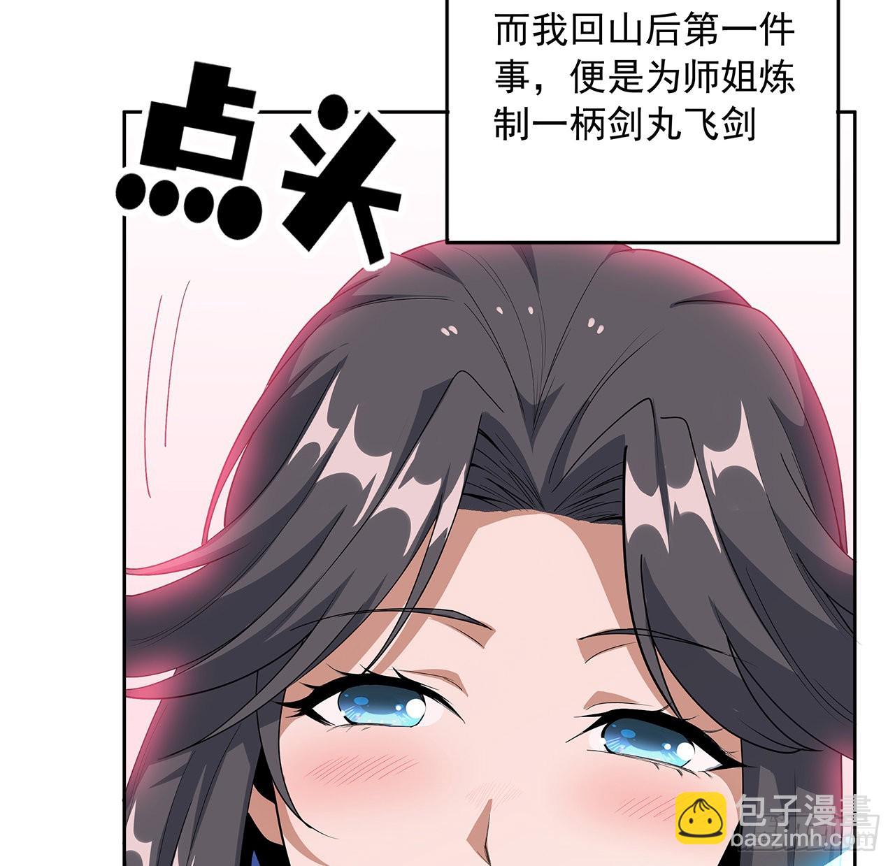 86话 不让师姐半分寂寞12