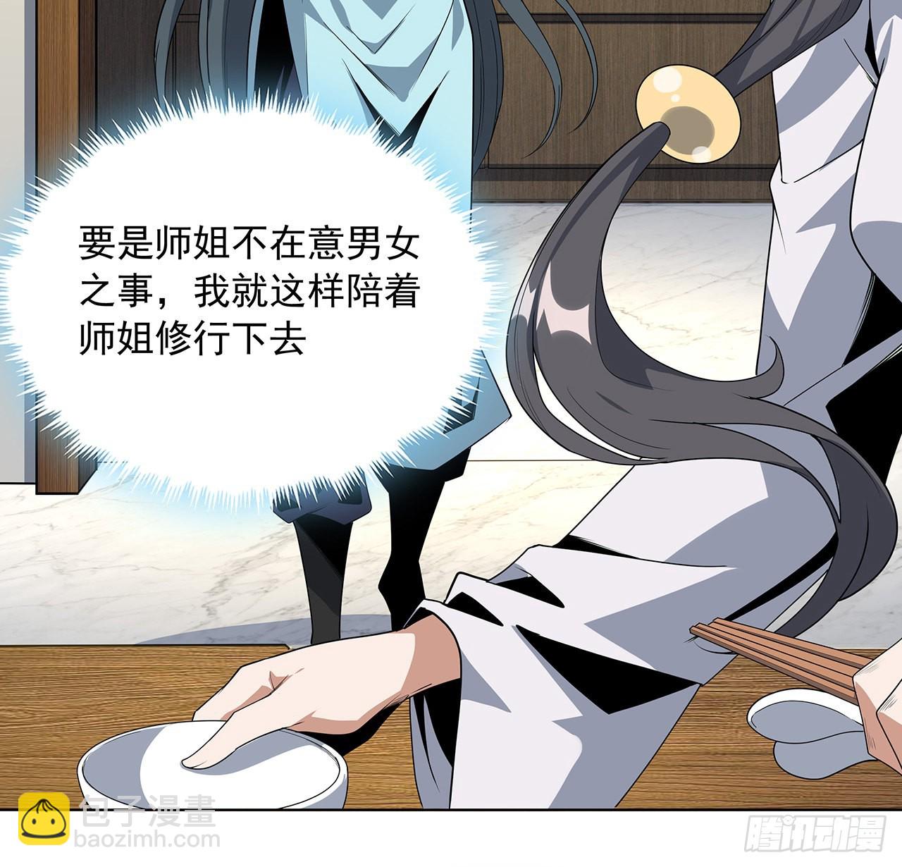 86话 不让师姐半分寂寞18