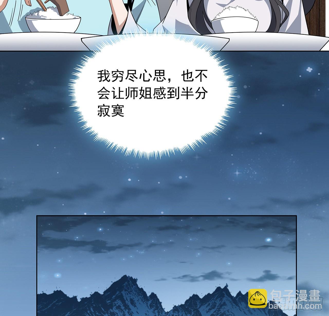 86话 不让师姐半分寂寞20