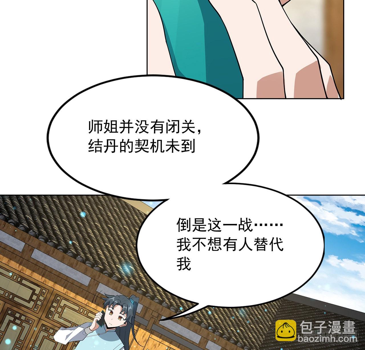 86话 不让师姐半分寂寞38