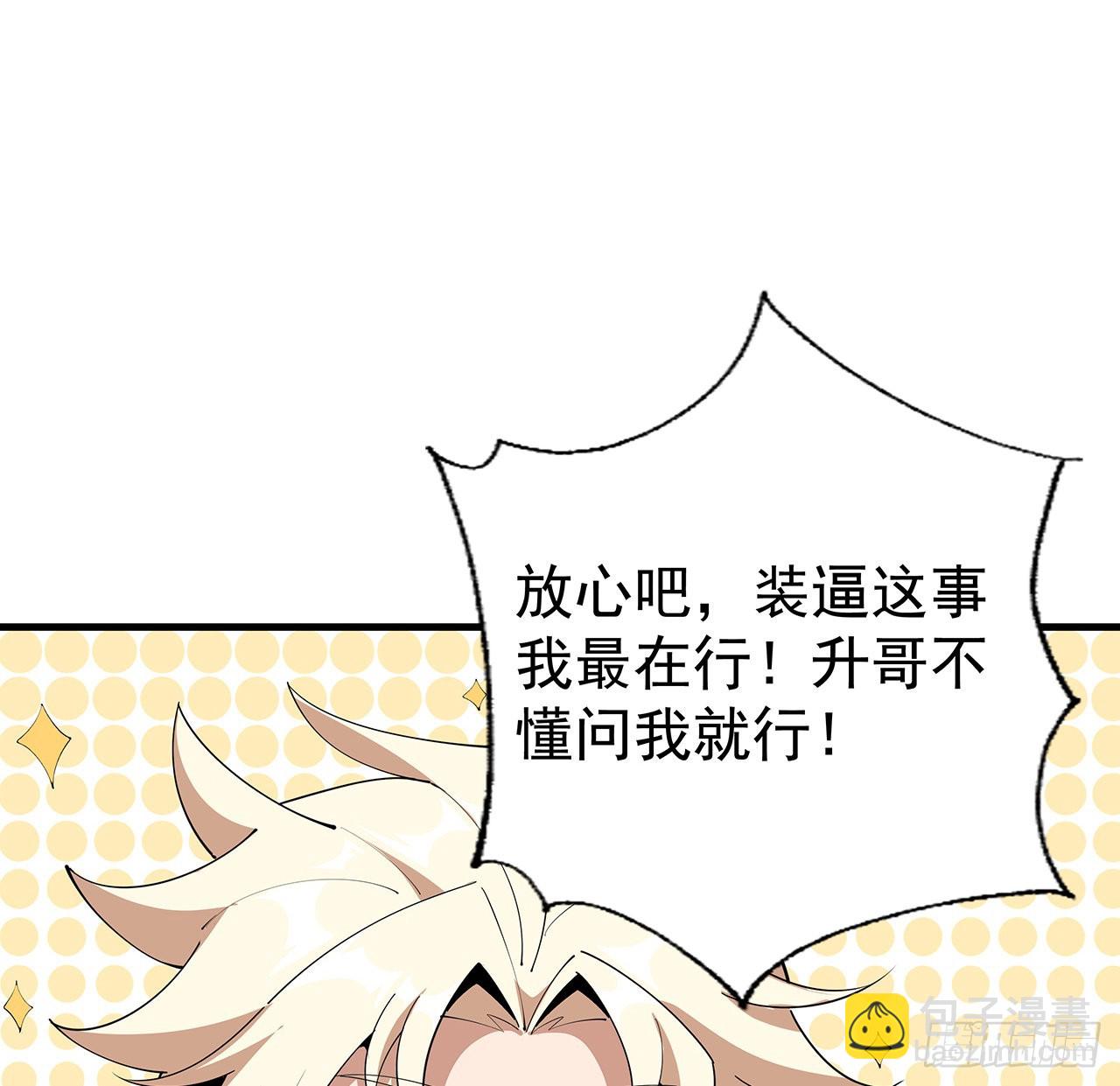 87话 装逼最在行26