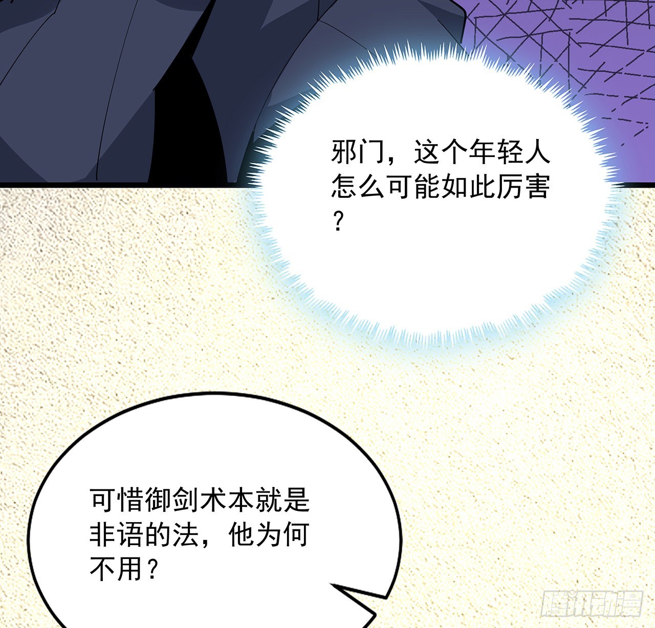 92话 让你见识见识7