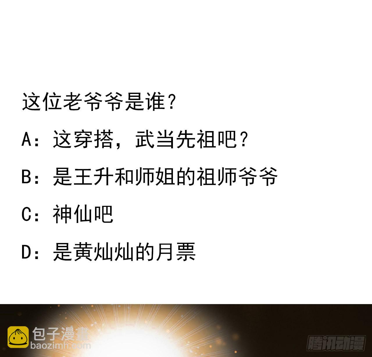 93话 相信师弟62