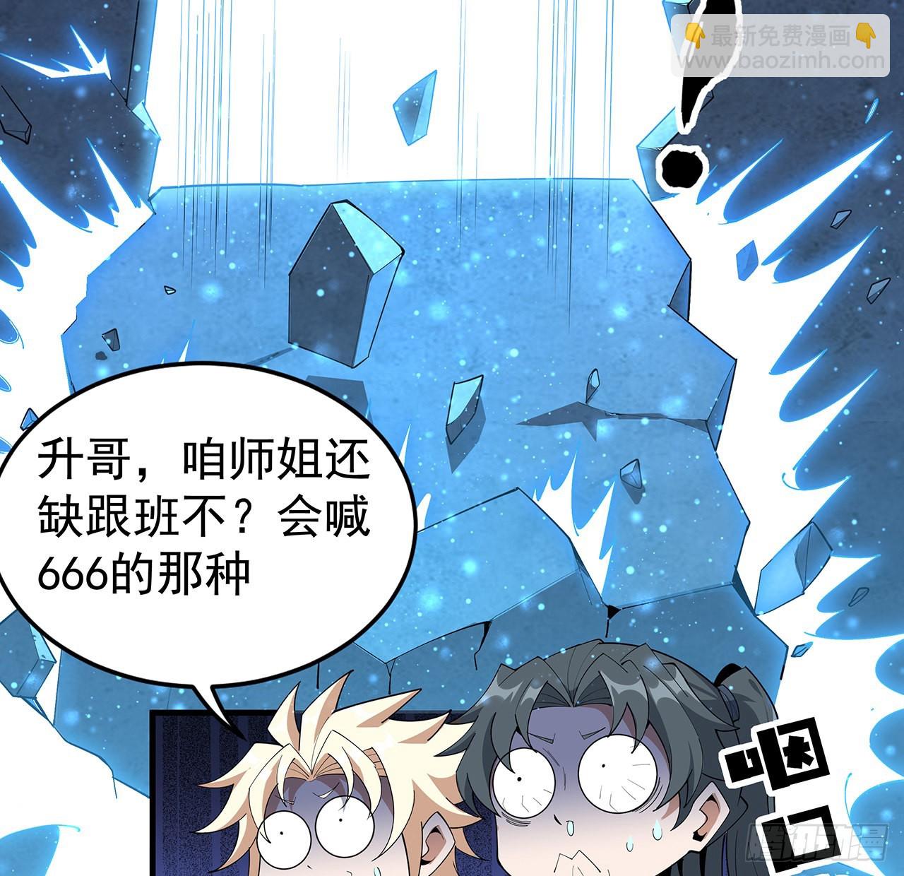 96话 咱师姐还缺跟班么？66