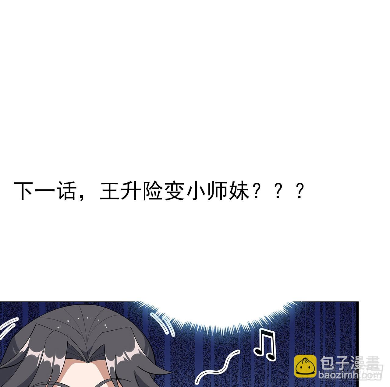 96话 咱师姐还缺跟班么？68