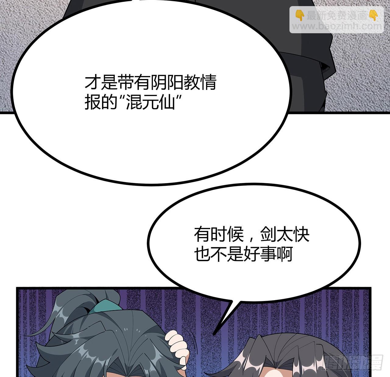 97话 剑太快怎么办4