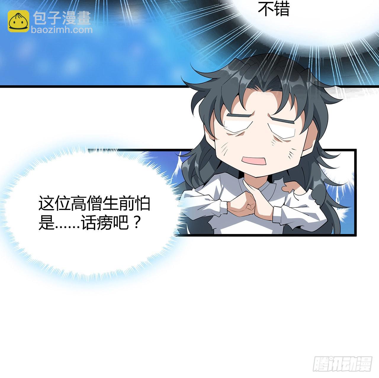 105话 你才是妖魔！17