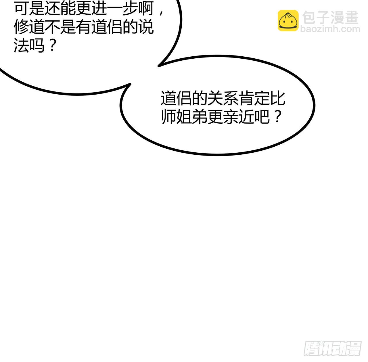 108话 果断睡了他32