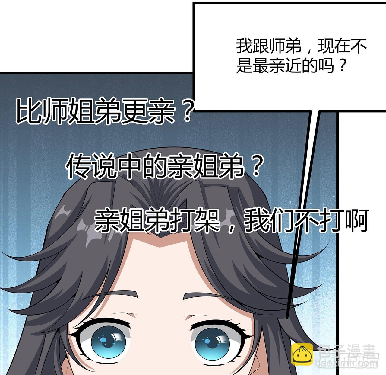 108话 果断睡了他33