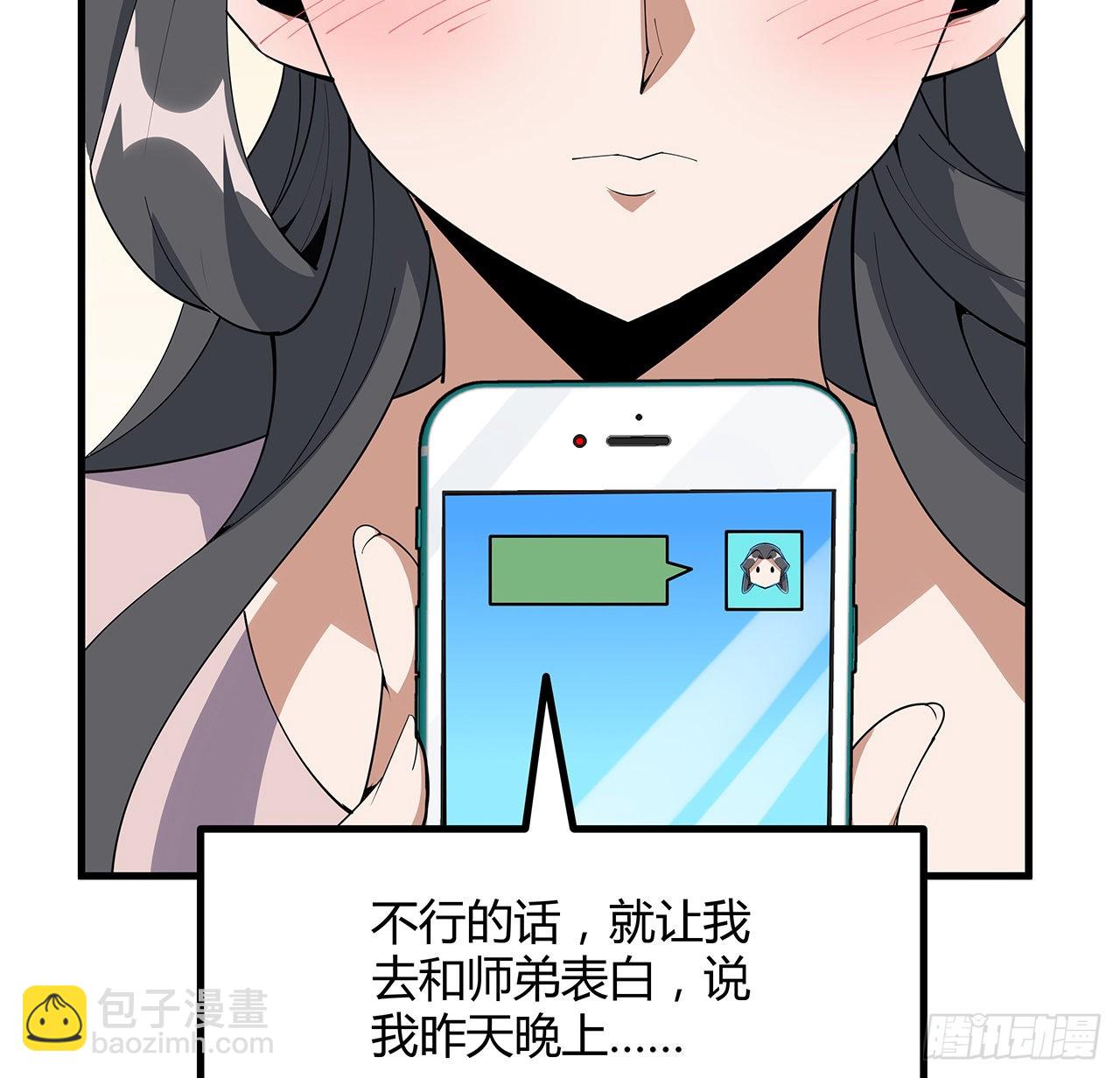 110话 清白之身没了？！19