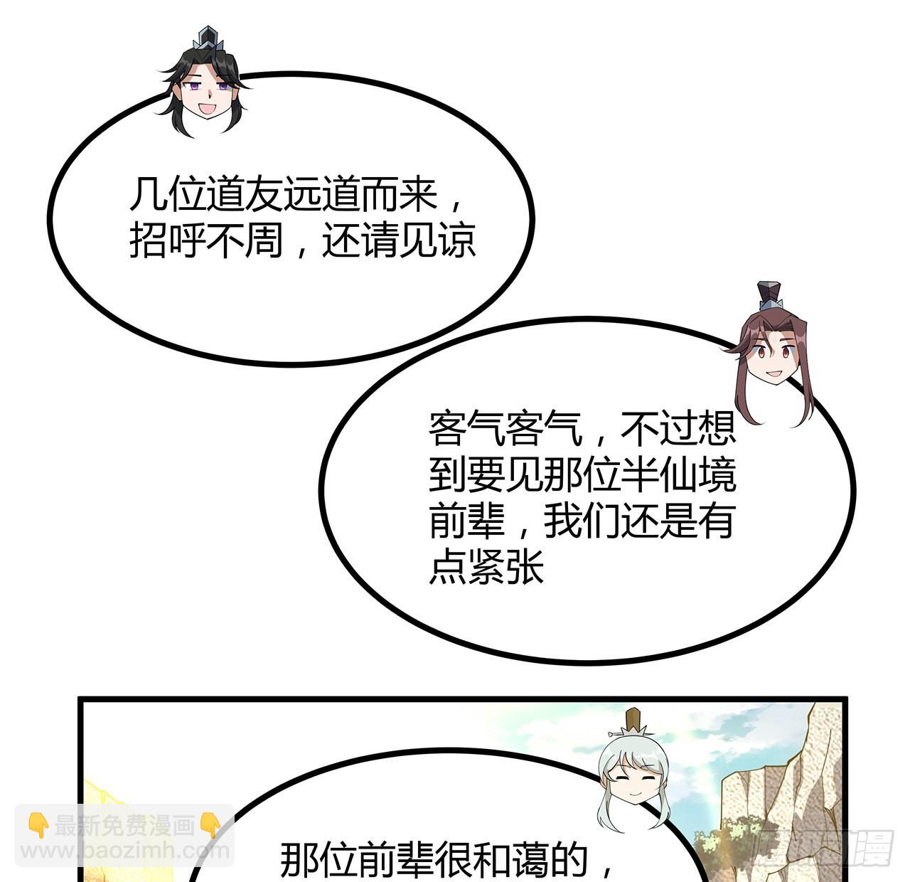 110话 清白之身没了？！31