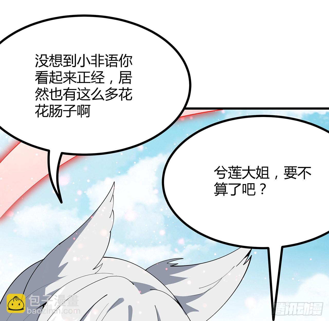 110话 清白之身没了？！43