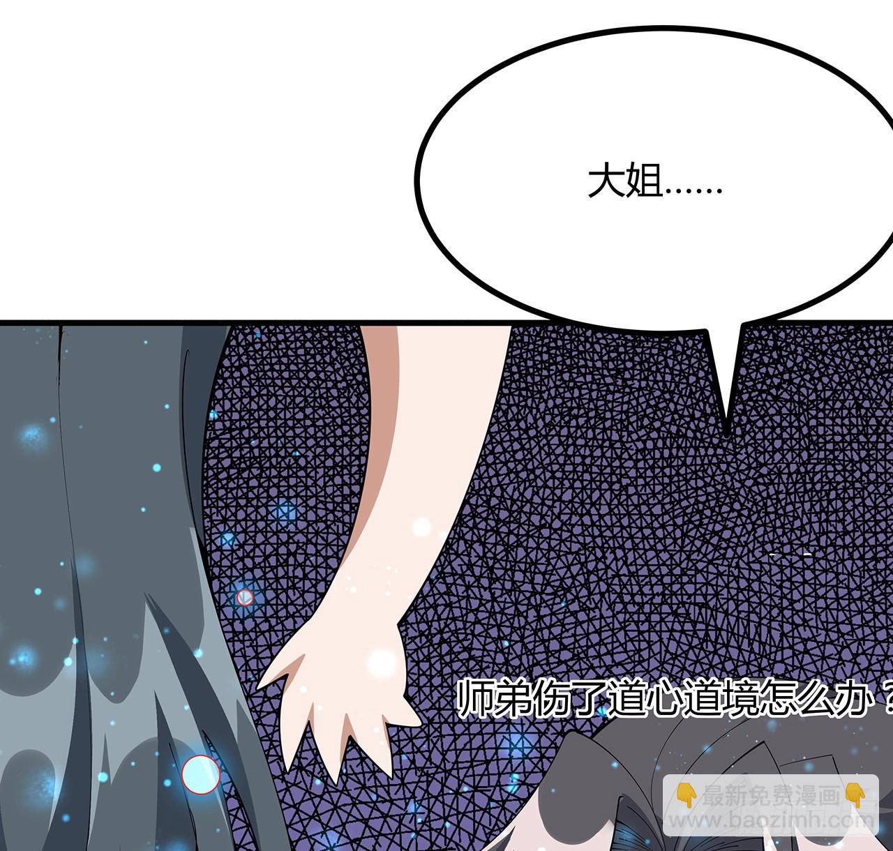 110话 清白之身没了？！51