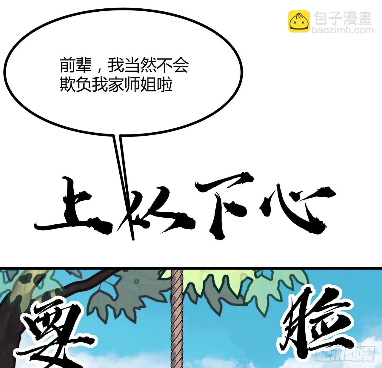 110话 清白之身没了？！59
