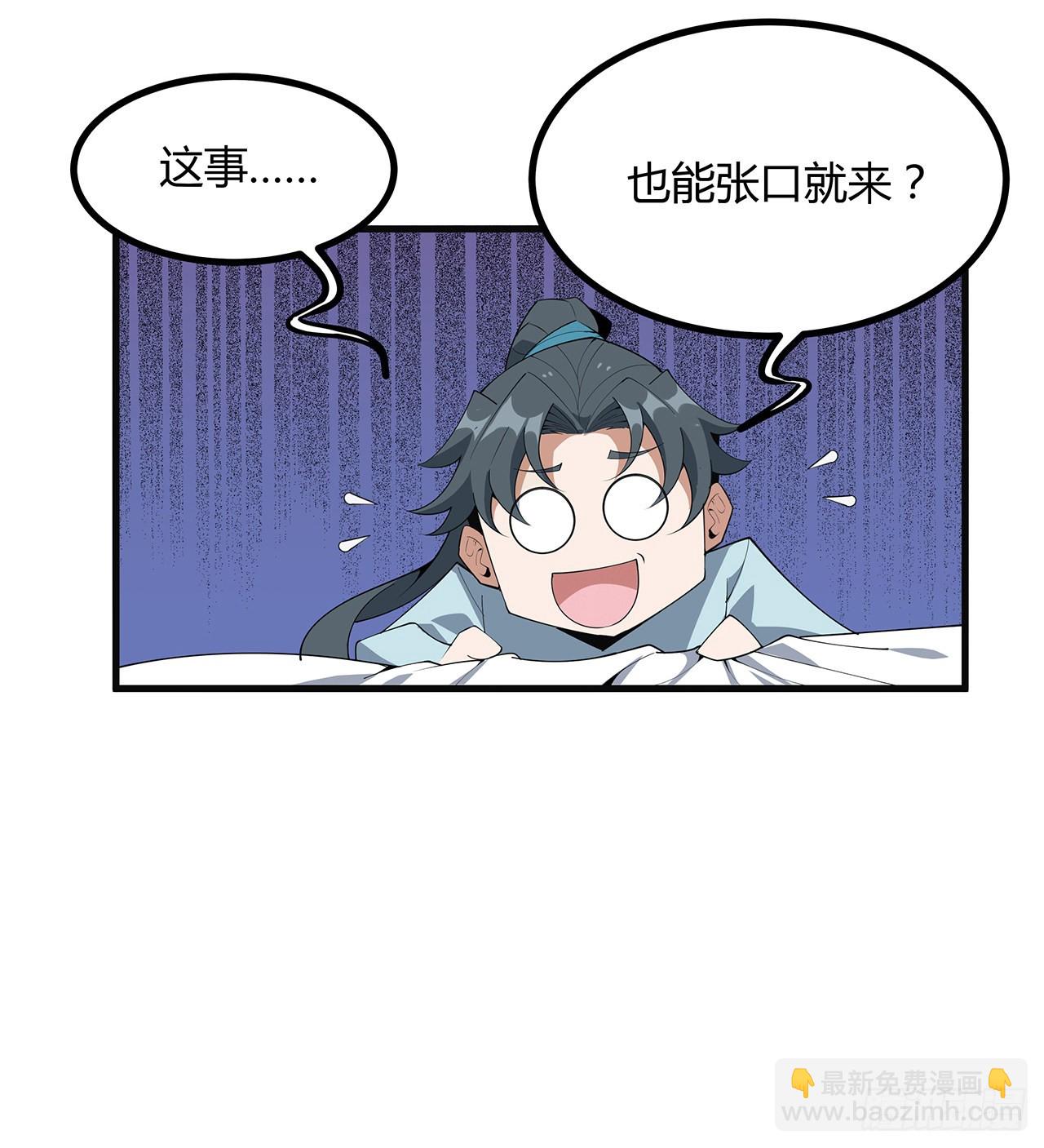 111话 非礼勿视69