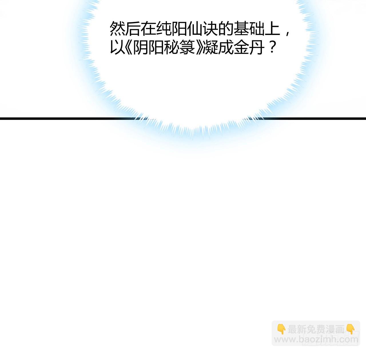 112话 阴阳之道14