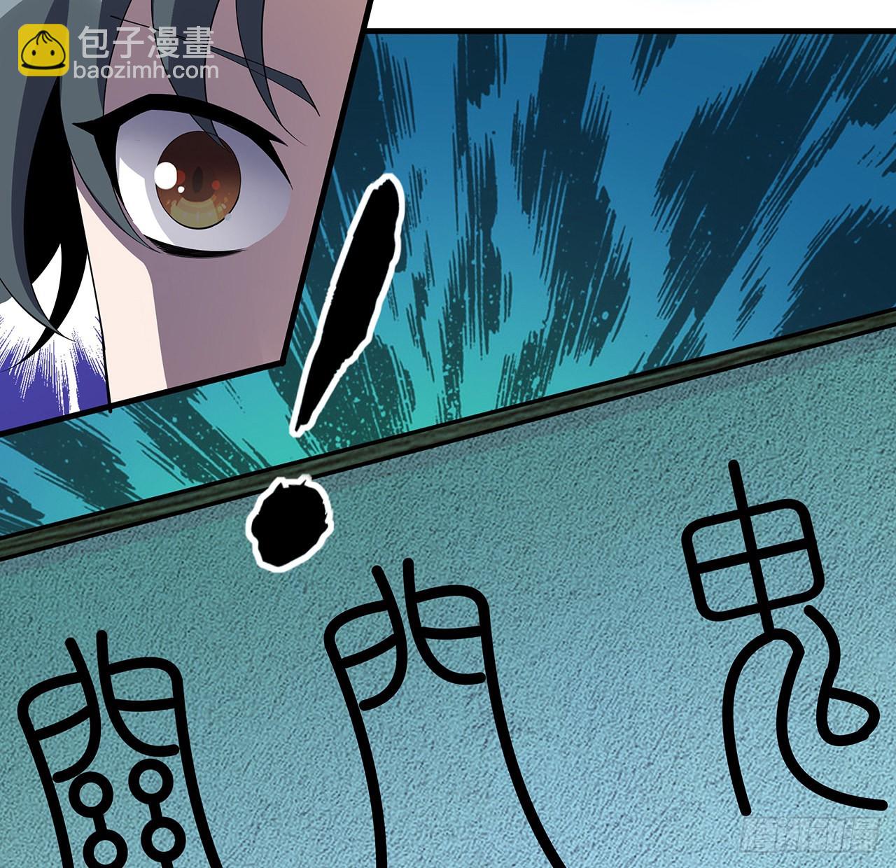 115话 鬼门关现世30