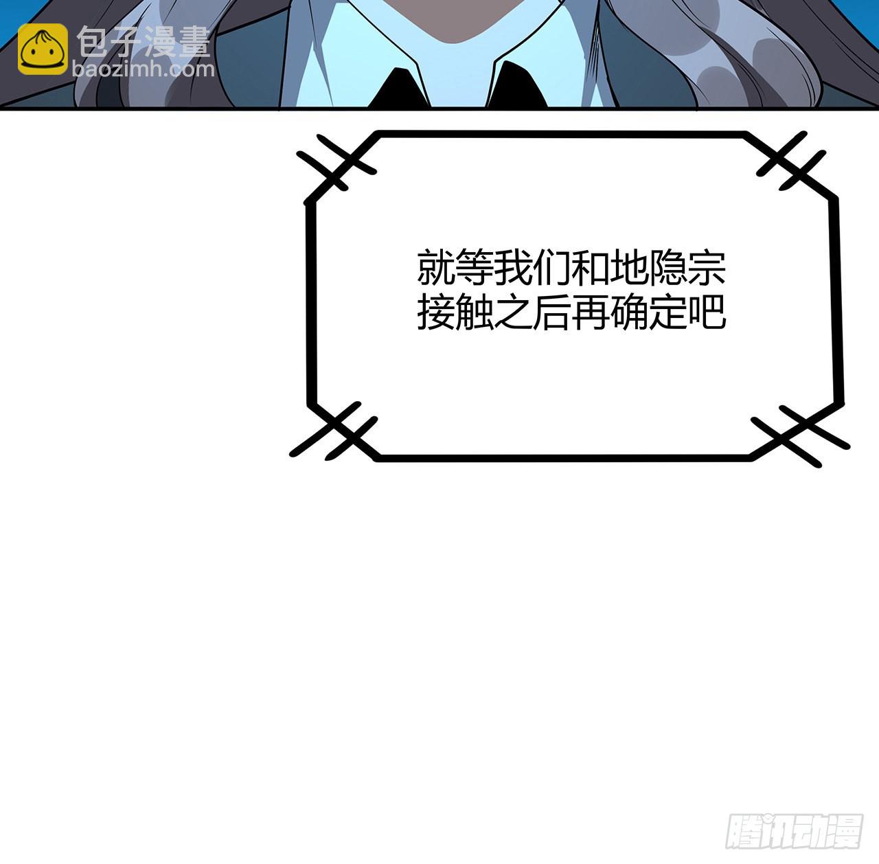 116话 地隐宗63