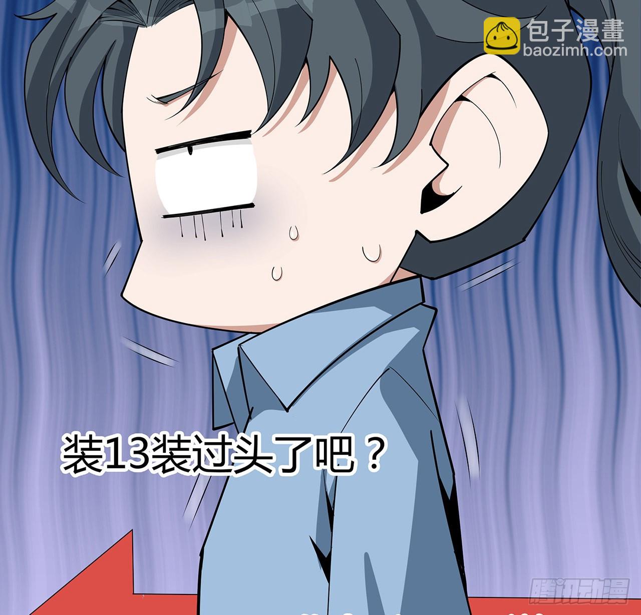120话 装13过头了吧69