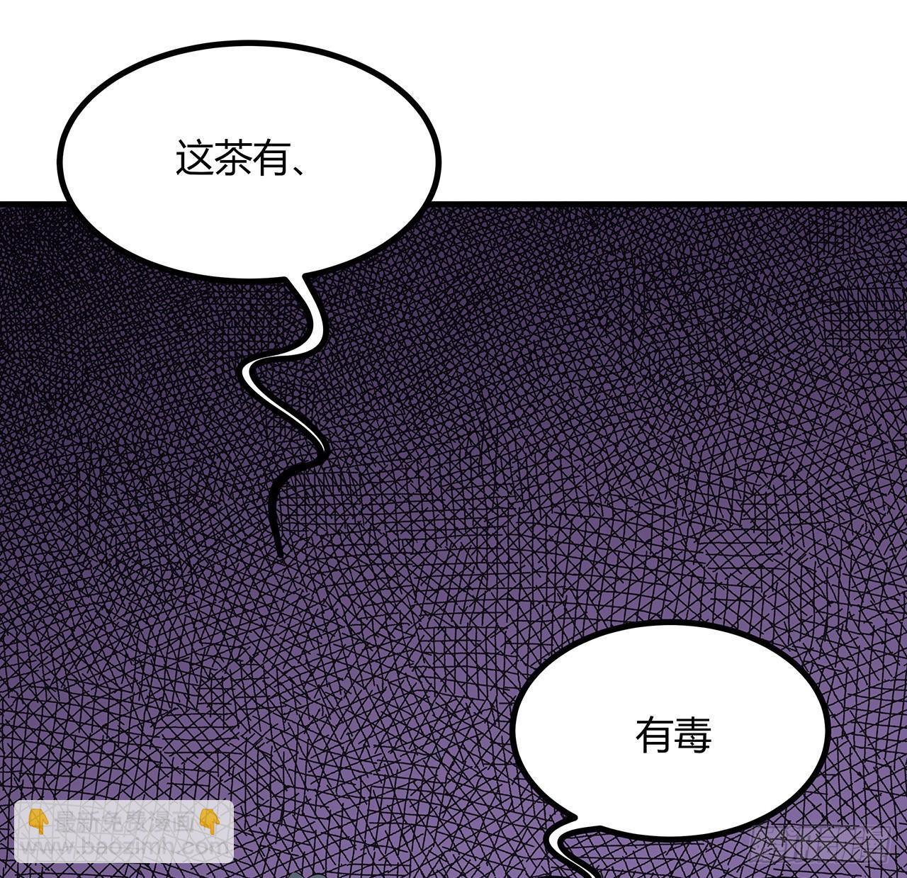 121话 茶里有毒63
