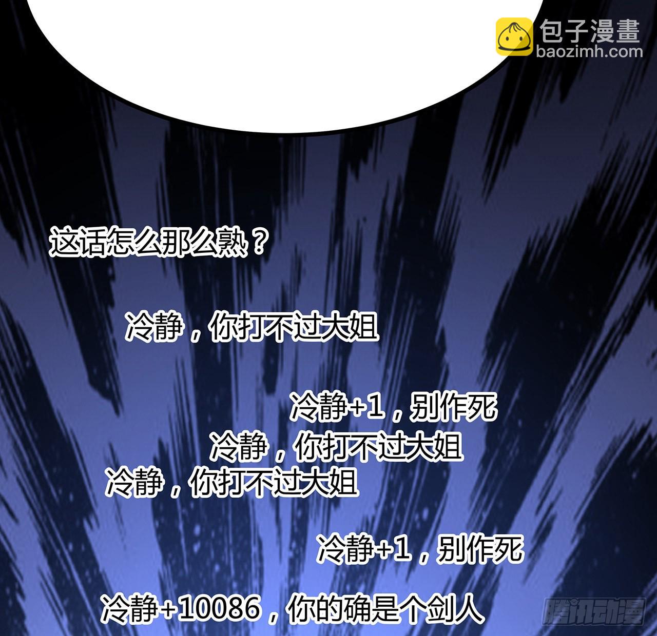 129话 做个剑人23