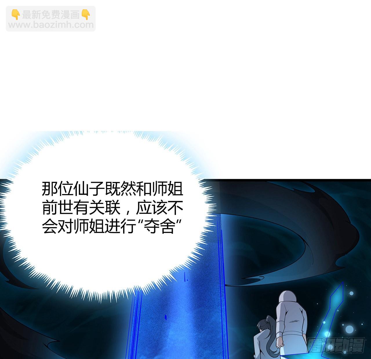 130话 师姐的责任1
