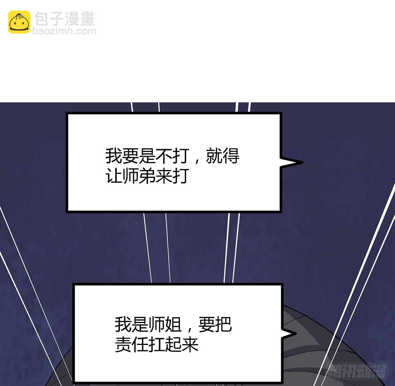 130话 师姐的责任43