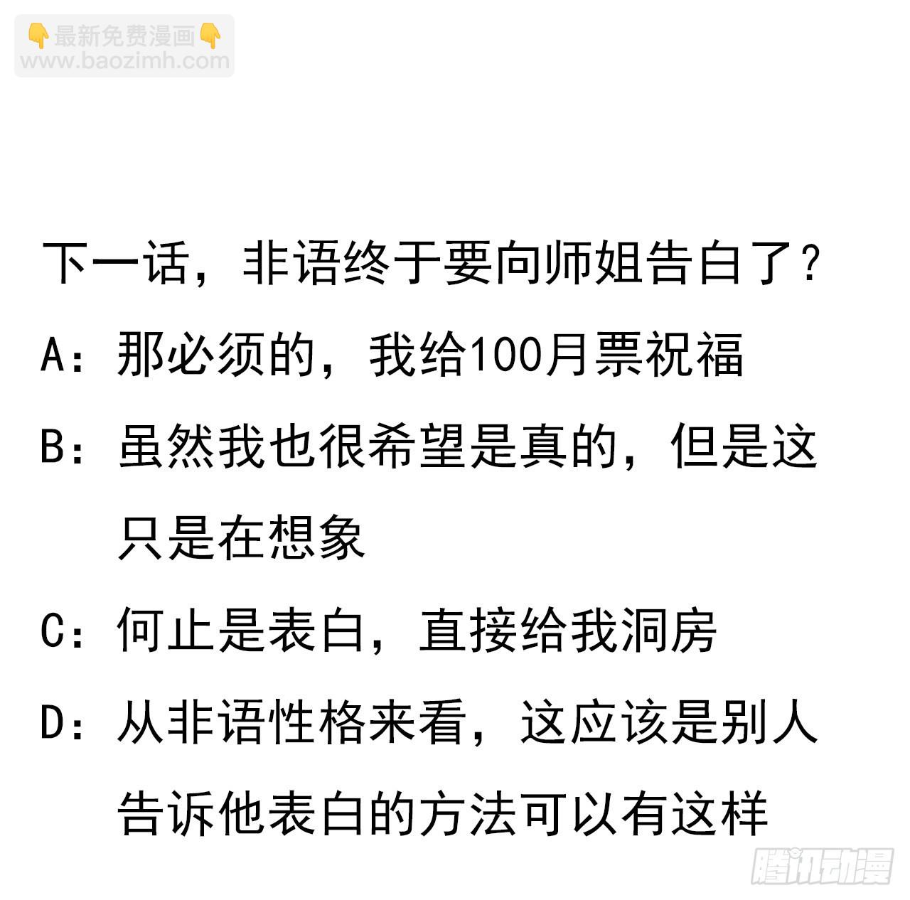131话 你师父不靠谱？71