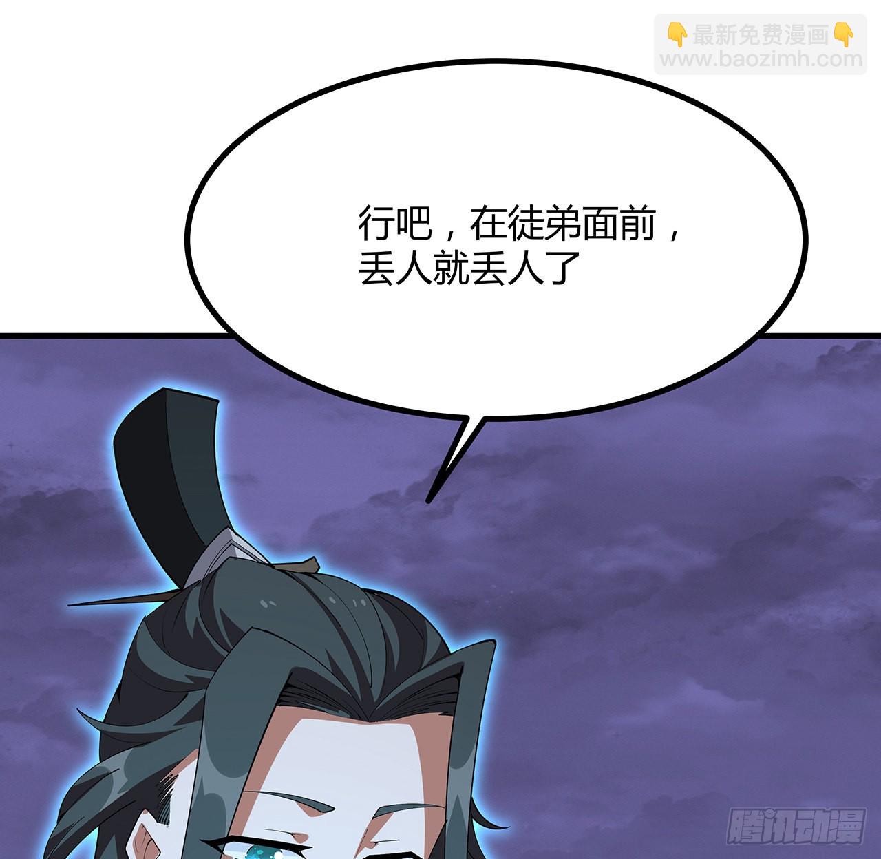 136话 师父，用这个54