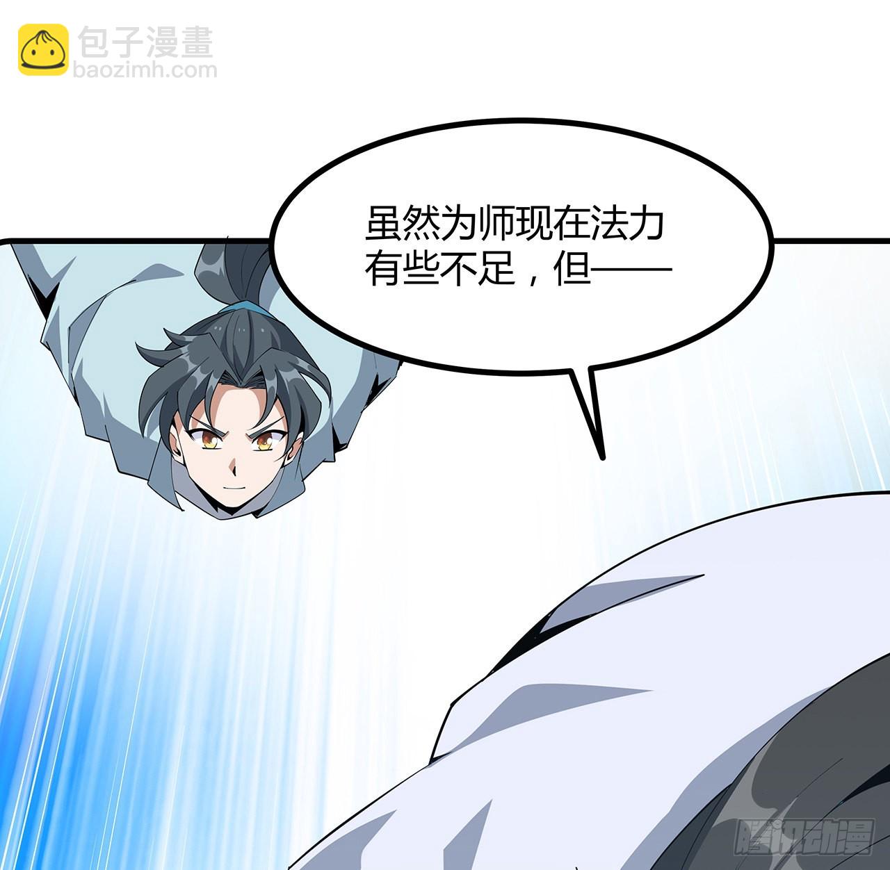 136话 师父，用这个57