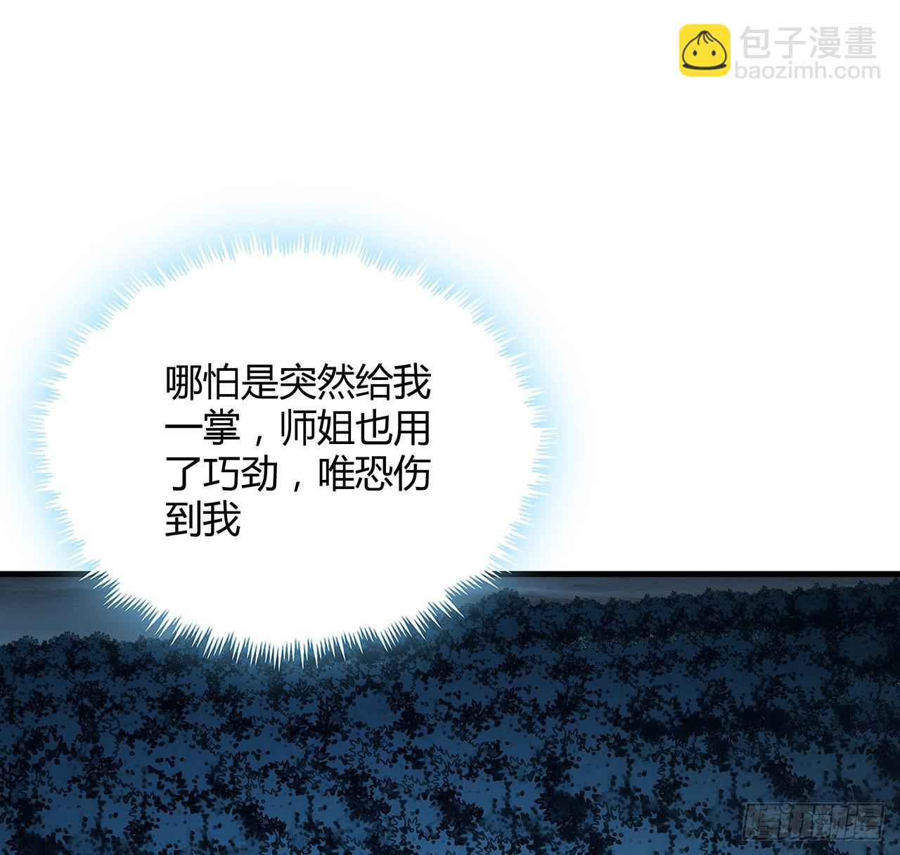 146话 对不起，师姐18