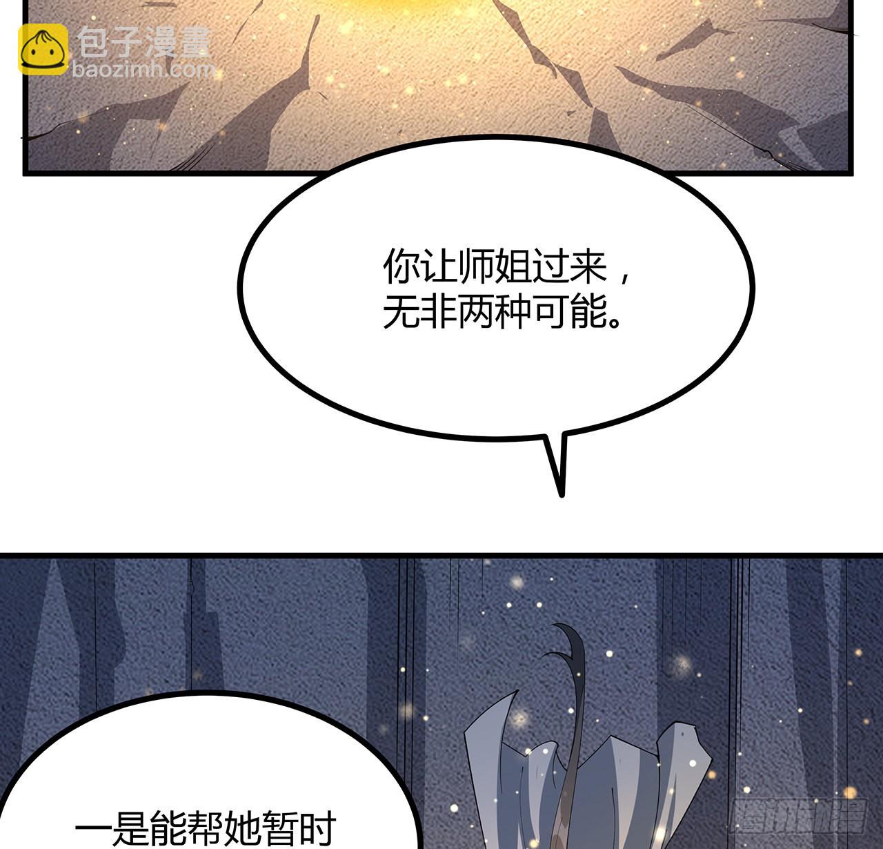 146话 对不起，师姐30